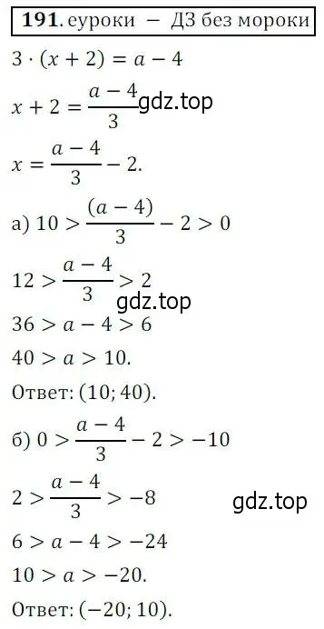 Решение 3. № 191 (страница 66) гдз по алгебре 9 класс Дорофеев, Суворова, учебник