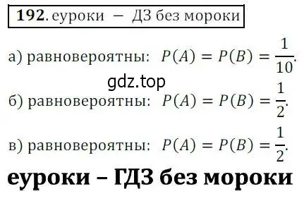 Решение 3. № 192 (страница 66) гдз по алгебре 9 класс Дорофеев, Суворова, учебник