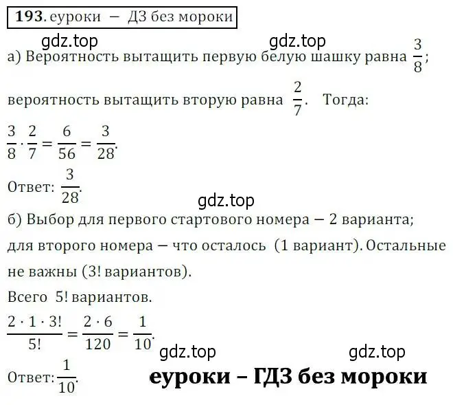 Решение 3. № 193 (страница 66) гдз по алгебре 9 класс Дорофеев, Суворова, учебник