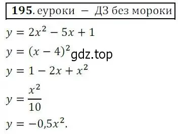 Решение 3. № 195 (страница 77) гдз по алгебре 9 класс Дорофеев, Суворова, учебник