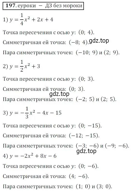 Решение 3. № 197 (страница 77) гдз по алгебре 9 класс Дорофеев, Суворова, учебник