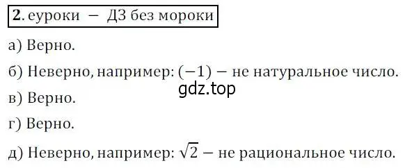 Решение 3. № 2 (страница 10) гдз по алгебре 9 класс Дорофеев, Суворова, учебник