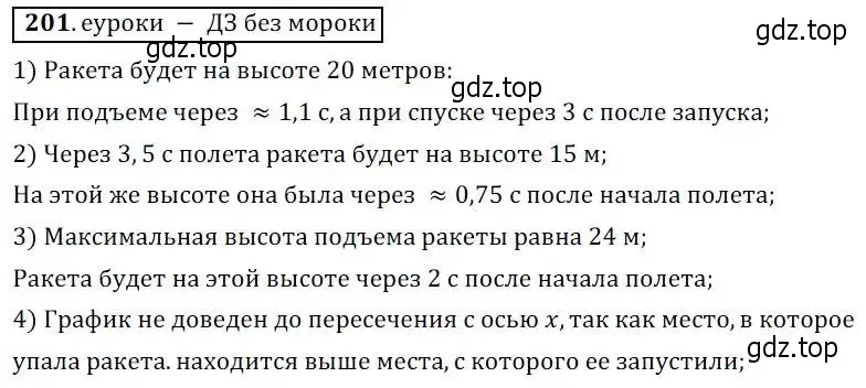 Решение 3. № 201 (страница 79) гдз по алгебре 9 класс Дорофеев, Суворова, учебник