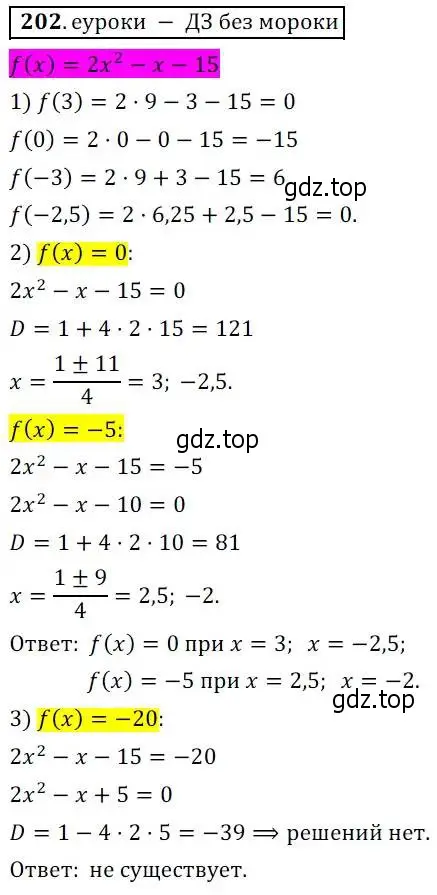 Решение 3. № 202 (страница 79) гдз по алгебре 9 класс Дорофеев, Суворова, учебник
