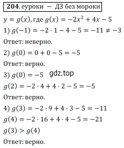 Решение 3. № 204 (страница 80) гдз по алгебре 9 класс Дорофеев, Суворова, учебник