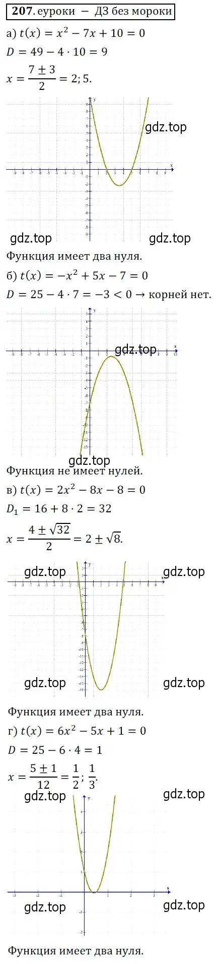 Решение 3. № 207 (страница 80) гдз по алгебре 9 класс Дорофеев, Суворова, учебник