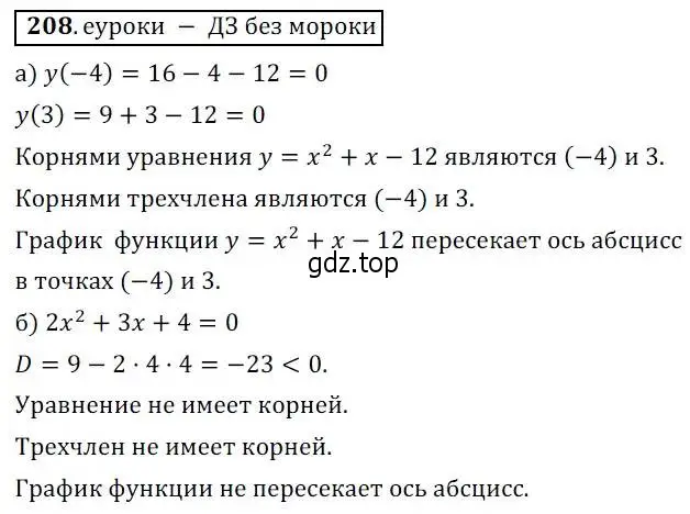 Решение 3. № 208 (страница 80) гдз по алгебре 9 класс Дорофеев, Суворова, учебник