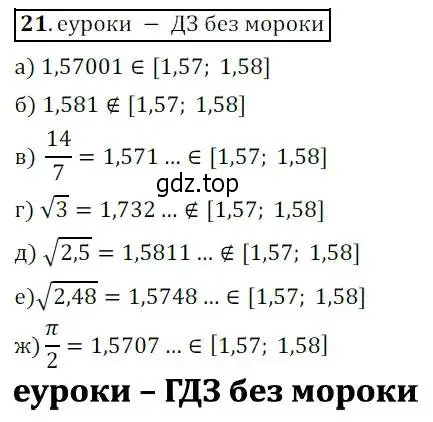 Решение 3. № 21 (страница 13) гдз по алгебре 9 класс Дорофеев, Суворова, учебник