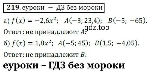 Решение 3. № 219 (страница 88) гдз по алгебре 9 класс Дорофеев, Суворова, учебник