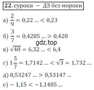 Решение 3. № 22 (страница 13) гдз по алгебре 9 класс Дорофеев, Суворова, учебник