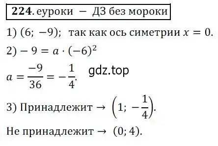 Решение 3. № 224 (страница 89) гдз по алгебре 9 класс Дорофеев, Суворова, учебник