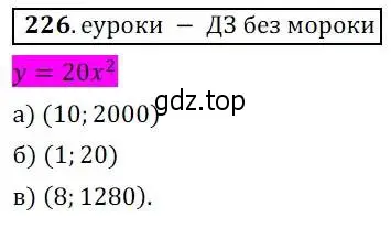 Решение 3. № 226 (страница 89) гдз по алгебре 9 класс Дорофеев, Суворова, учебник