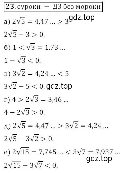 Решение 3. № 23 (страница 14) гдз по алгебре 9 класс Дорофеев, Суворова, учебник