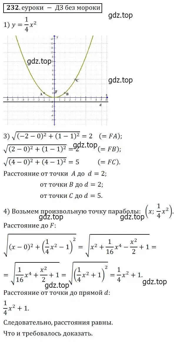Решение 3. № 232 (страница 90) гдз по алгебре 9 класс Дорофеев, Суворова, учебник