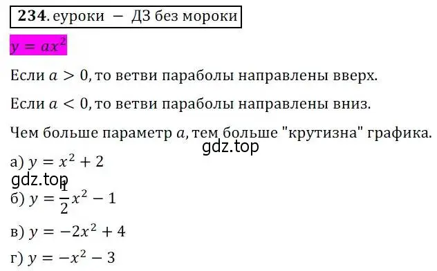 Решение 3. № 234 (страница 98) гдз по алгебре 9 класс Дорофеев, Суворова, учебник