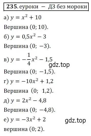 Решение 3. № 235 (страница 98) гдз по алгебре 9 класс Дорофеев, Суворова, учебник