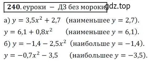 Решение 3. № 240 (страница 99) гдз по алгебре 9 класс Дорофеев, Суворова, учебник