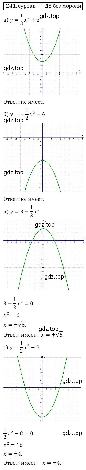 Решение 3. № 241 (страница 99) гдз по алгебре 9 класс Дорофеев, Суворова, учебник