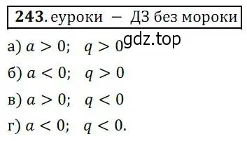 Решение 3. № 243 (страница 100) гдз по алгебре 9 класс Дорофеев, Суворова, учебник