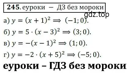 Решение 3. № 245 (страница 100) гдз по алгебре 9 класс Дорофеев, Суворова, учебник