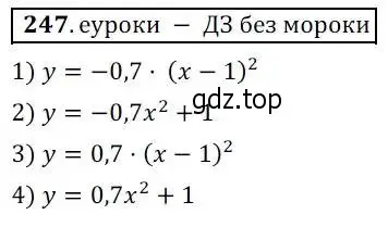 Решение 3. № 247 (страница 101) гдз по алгебре 9 класс Дорофеев, Суворова, учебник