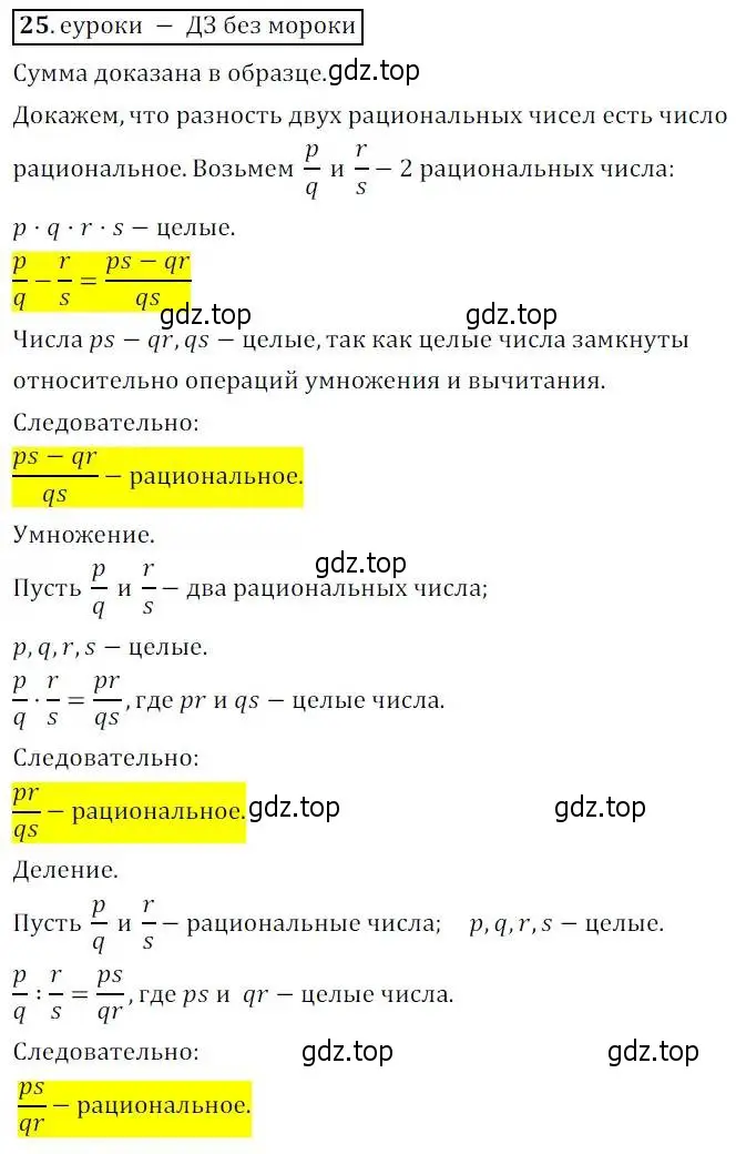 Решение 3. № 25 (страница 14) гдз по алгебре 9 класс Дорофеев, Суворова, учебник