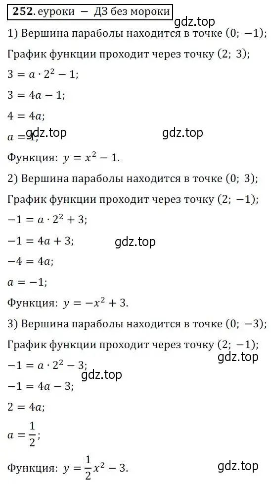 Решение 3. № 252 (страница 102) гдз по алгебре 9 класс Дорофеев, Суворова, учебник