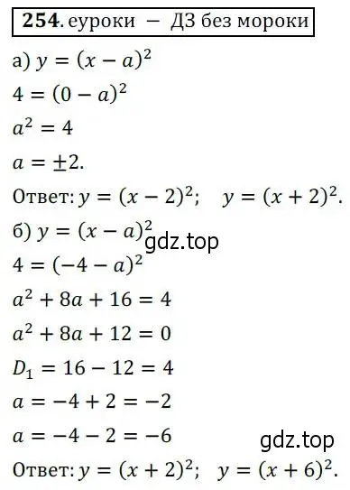 Решение 3. № 254 (страница 103) гдз по алгебре 9 класс Дорофеев, Суворова, учебник
