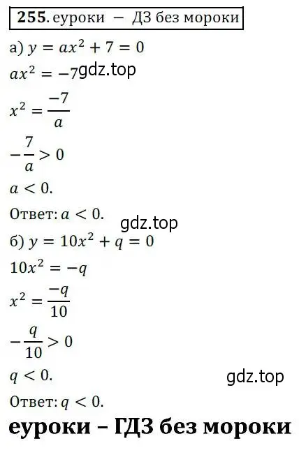 Решение 3. № 255 (страница 103) гдз по алгебре 9 класс Дорофеев, Суворова, учебник
