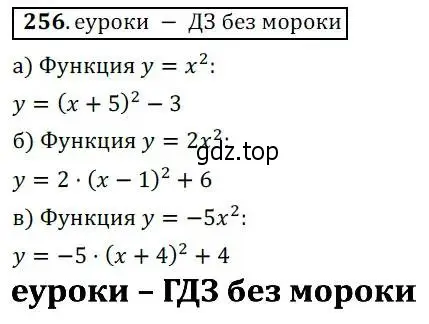 Решение 3. № 256 (страница 103) гдз по алгебре 9 класс Дорофеев, Суворова, учебник