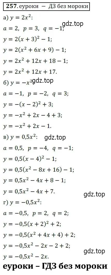 Решение 3. № 257 (страница 103) гдз по алгебре 9 класс Дорофеев, Суворова, учебник
