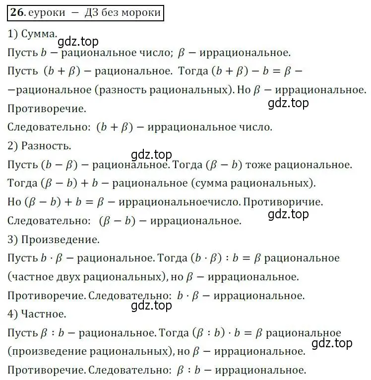 Решение 3. № 26 (страница 15) гдз по алгебре 9 класс Дорофеев, Суворова, учебник