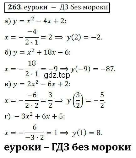 Решение 3. № 263 (страница 108) гдз по алгебре 9 класс Дорофеев, Суворова, учебник