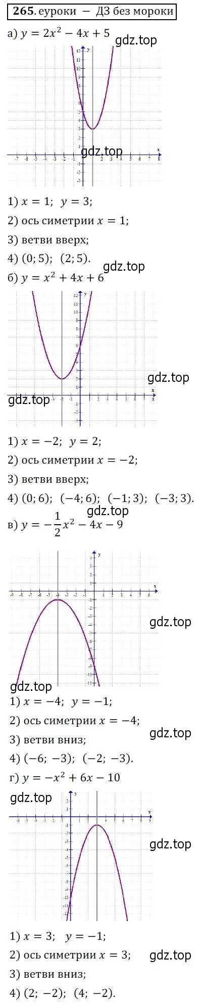 Решение 3. № 265 (страница 108) гдз по алгебре 9 класс Дорофеев, Суворова, учебник