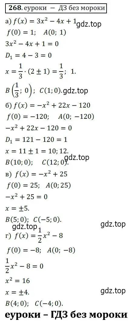 Решение 3. № 268 (страница 109) гдз по алгебре 9 класс Дорофеев, Суворова, учебник
