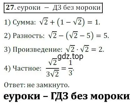 Решение 3. № 27 (страница 15) гдз по алгебре 9 класс Дорофеев, Суворова, учебник