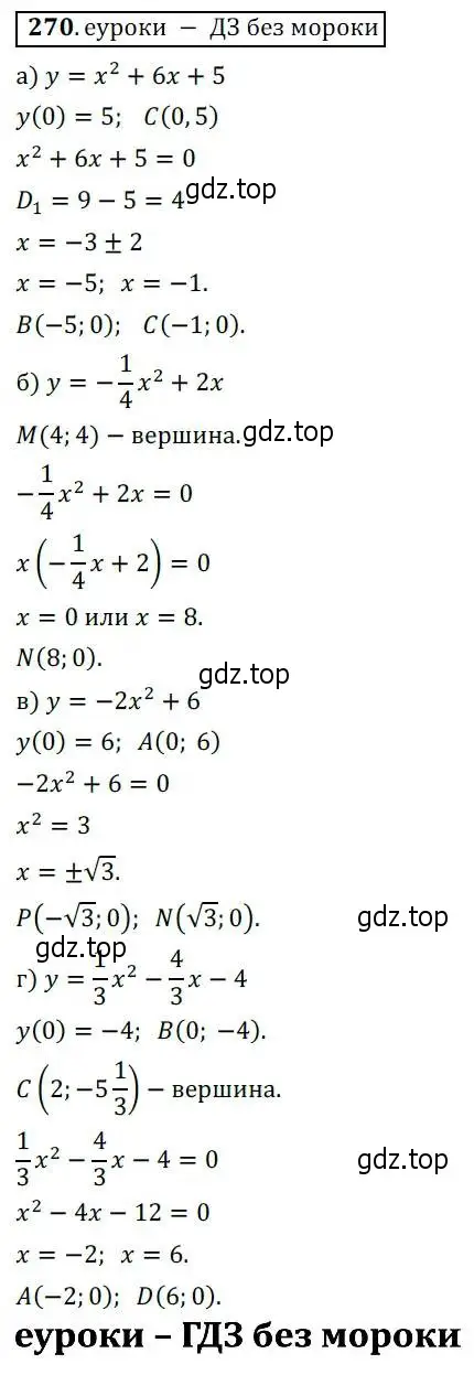 Решение 3. № 270 (страница 110) гдз по алгебре 9 класс Дорофеев, Суворова, учебник