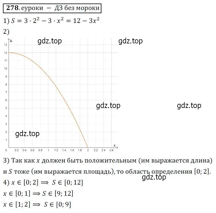 Решение 3. № 278 (страница 112) гдз по алгебре 9 класс Дорофеев, Суворова, учебник