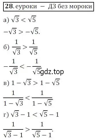 Решение 3. № 28 (страница 15) гдз по алгебре 9 класс Дорофеев, Суворова, учебник