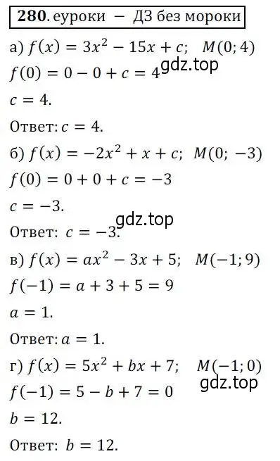 Решение 3. № 280 (страница 113) гдз по алгебре 9 класс Дорофеев, Суворова, учебник