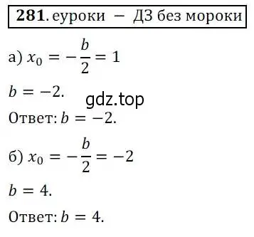 Решение 3. № 281 (страница 113) гдз по алгебре 9 класс Дорофеев, Суворова, учебник