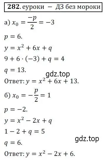 Решение 3. № 282 (страница 113) гдз по алгебре 9 класс Дорофеев, Суворова, учебник