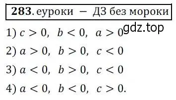 Решение 3. № 283 (страница 113) гдз по алгебре 9 класс Дорофеев, Суворова, учебник