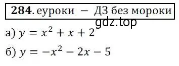 Решение 3. № 284 (страница 113) гдз по алгебре 9 класс Дорофеев, Суворова, учебник