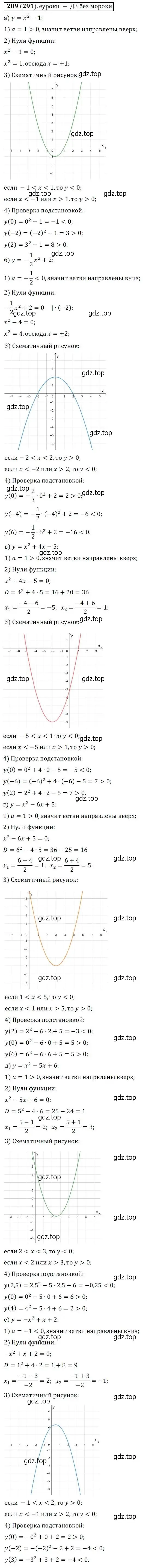 Решение 3. № 289 (страница 114) гдз по алгебре 9 класс Дорофеев, Суворова, учебник