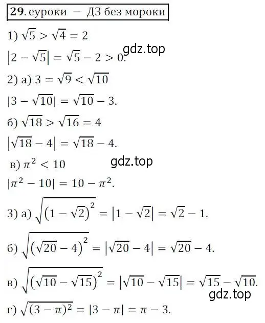 Решение 3. № 29 (страница 15) гдз по алгебре 9 класс Дорофеев, Суворова, учебник