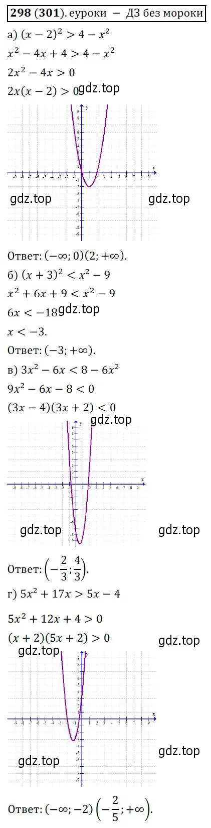 Решение 3. № 298 (страница 119) гдз по алгебре 9 класс Дорофеев, Суворова, учебник