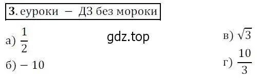 Решение 3. № 3 (страница 10) гдз по алгебре 9 класс Дорофеев, Суворова, учебник