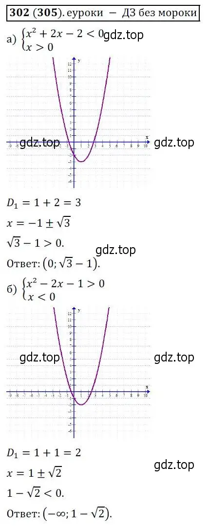 Решение 3. № 302 (страница 119) гдз по алгебре 9 класс Дорофеев, Суворова, учебник
