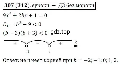 Решение 3. № 307 (страница 120) гдз по алгебре 9 класс Дорофеев, Суворова, учебник